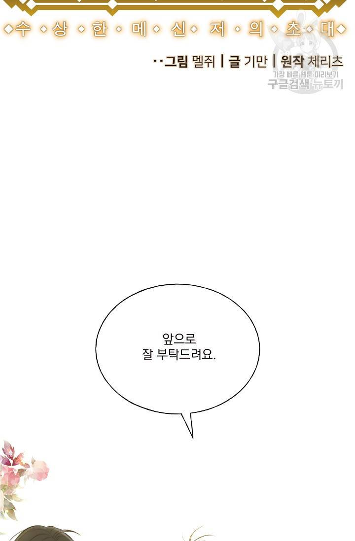 수상한 메신저의 초대 예고편 7