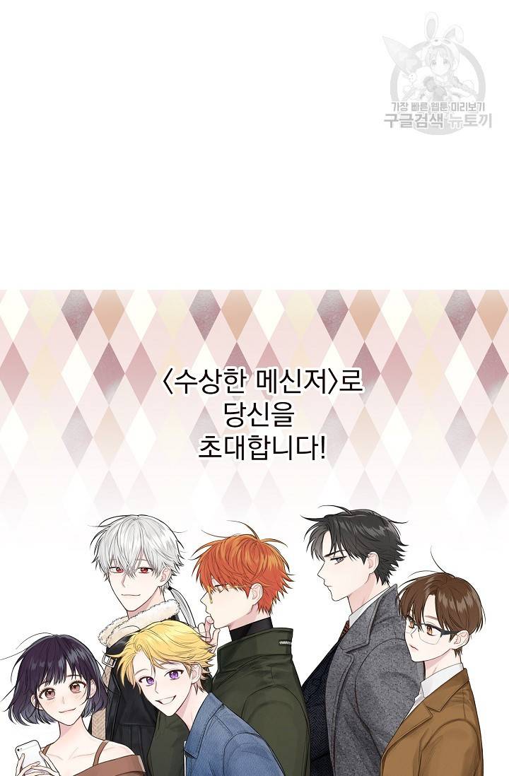 수상한 메신저의 초대 예고편 10