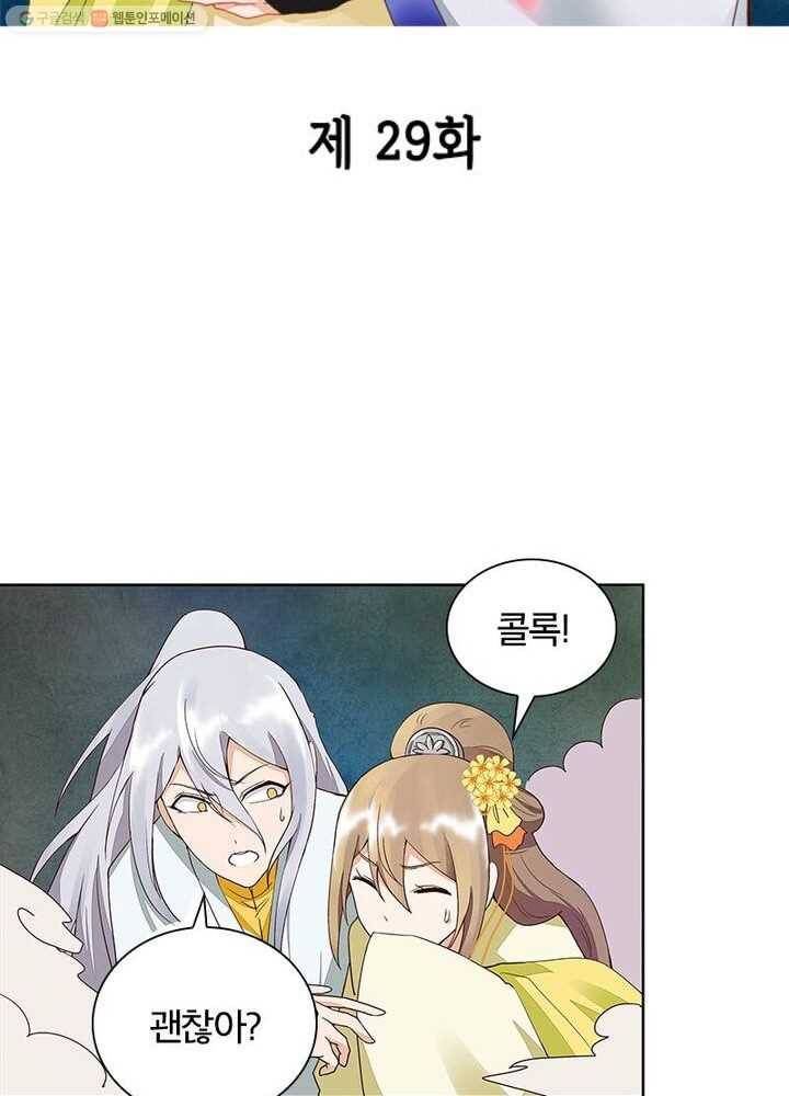 황후귀환 29화 2