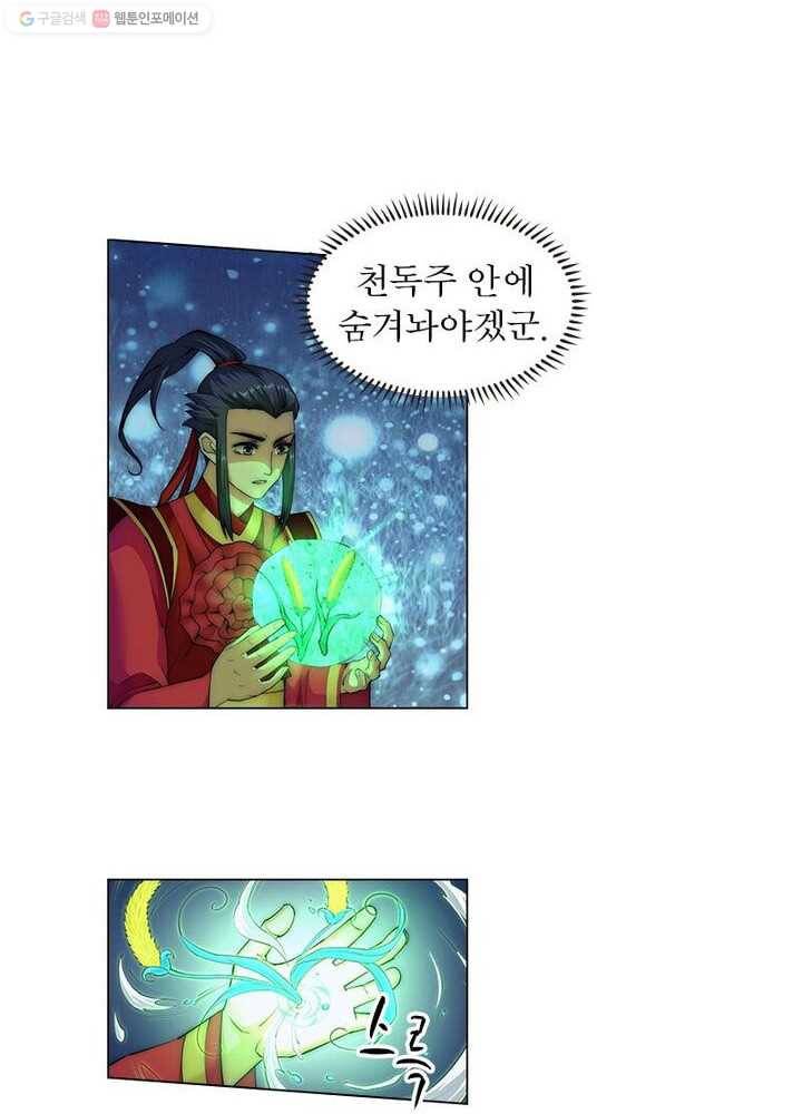 역천사신 7화 14