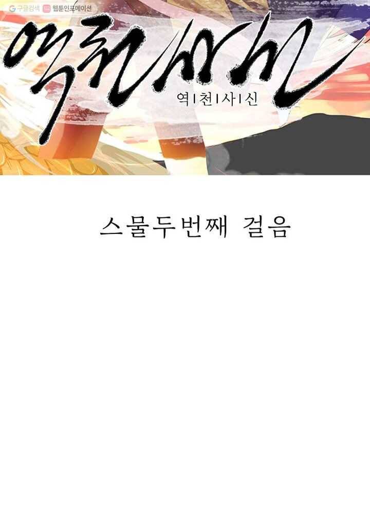 역천사신 22화 6