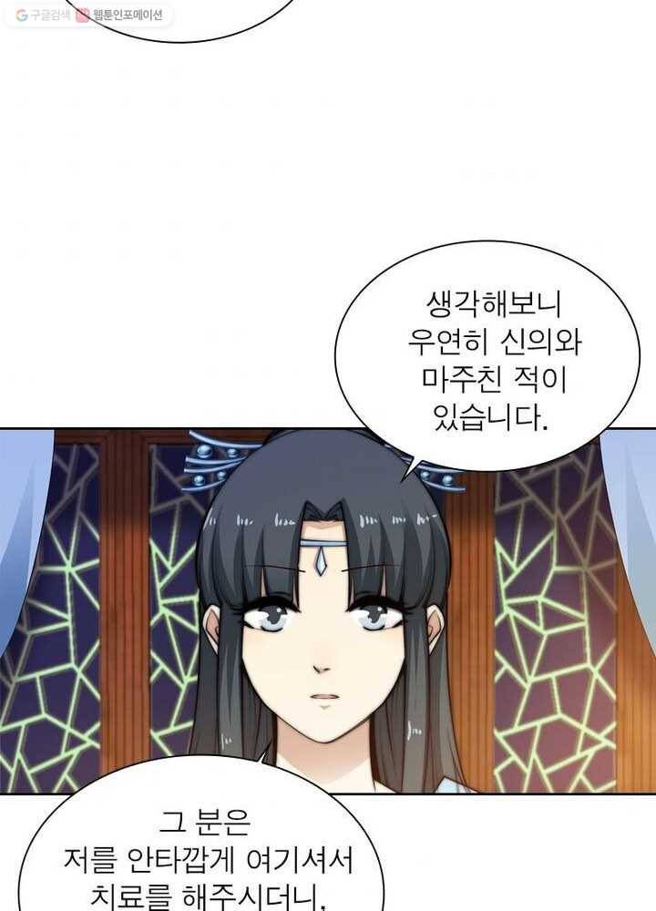 역천사신 22화 10