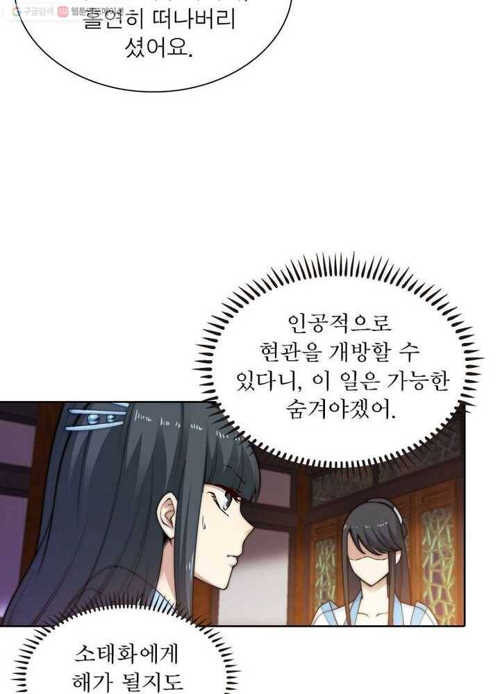 역천사신 22화 11