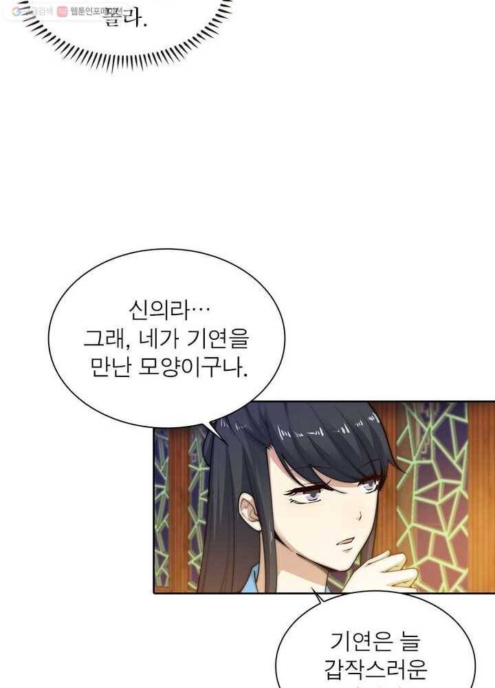 역천사신 22화 12