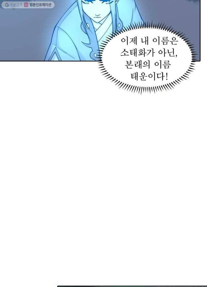 역천사신 22화 19