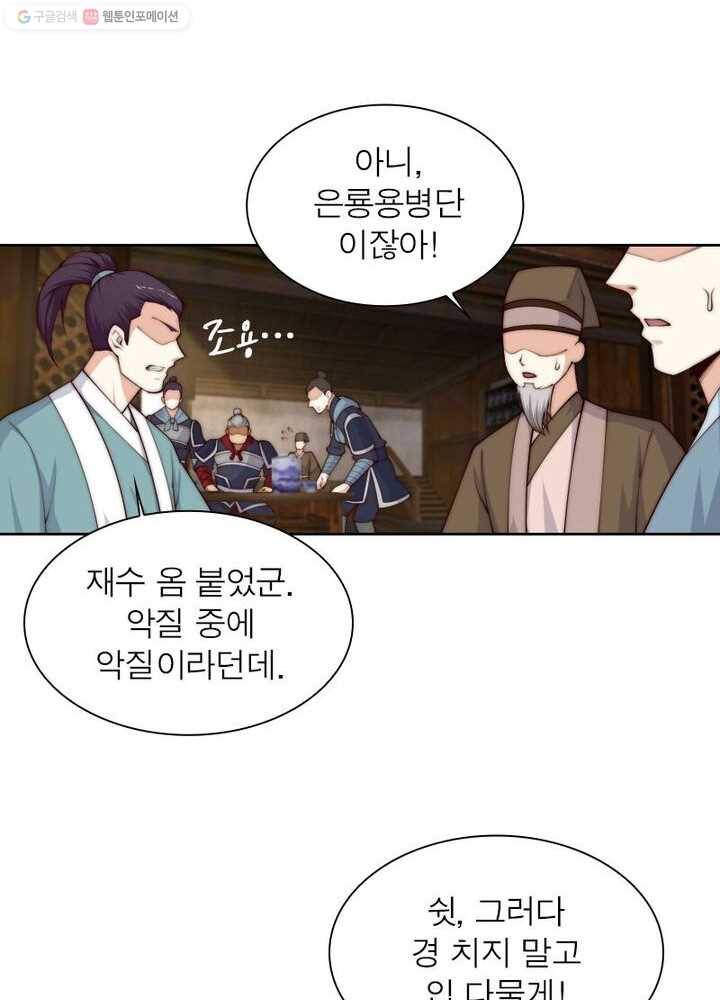 역천사신 22화 27