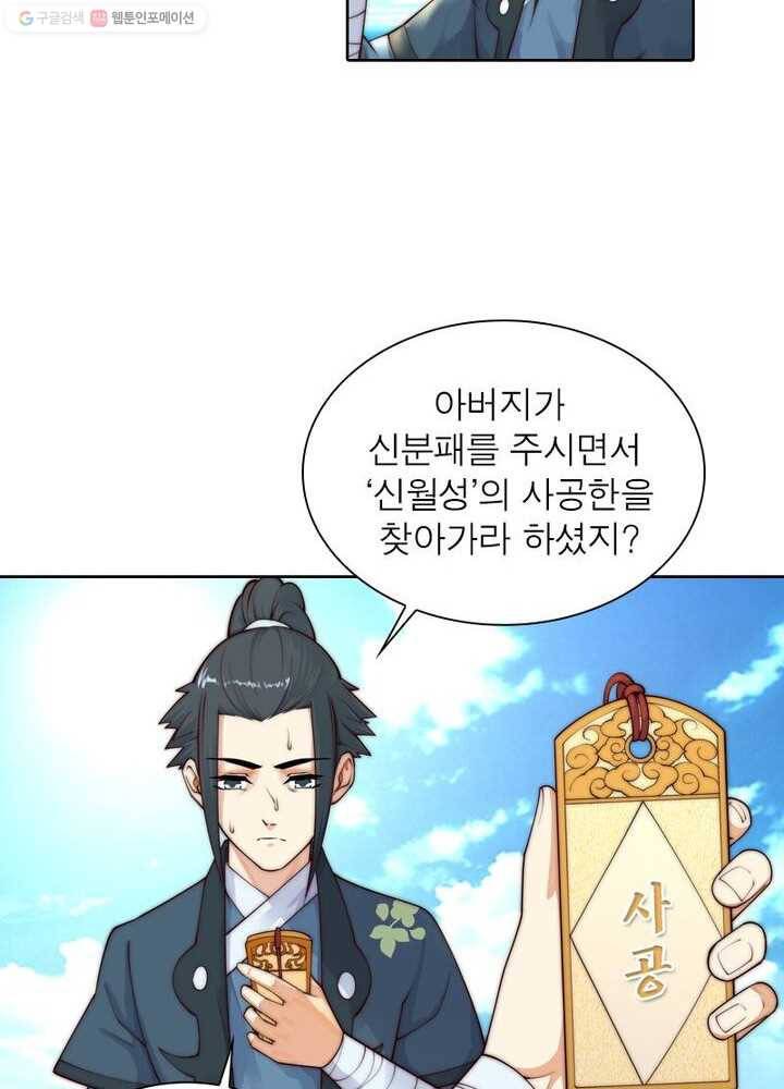 역천사신 22화 36