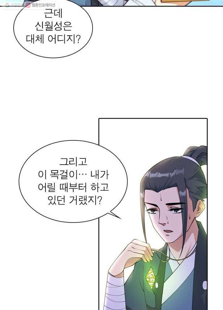 역천사신 22화 37