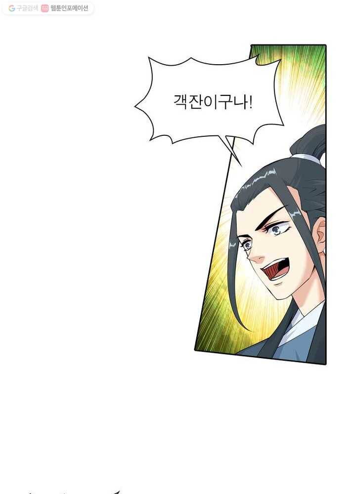 역천사신 22화 41