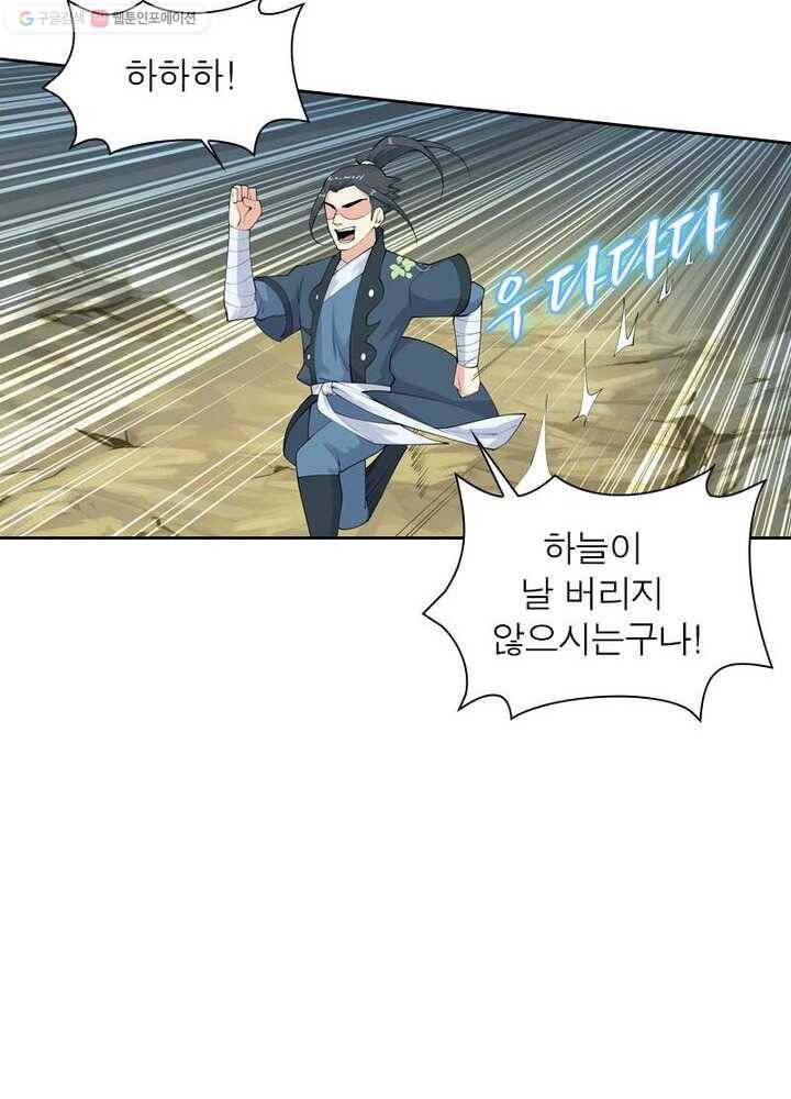 역천사신 22화 42