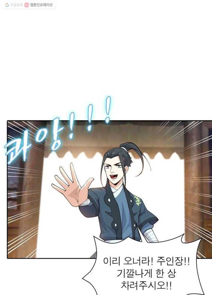역천사신 22화 46