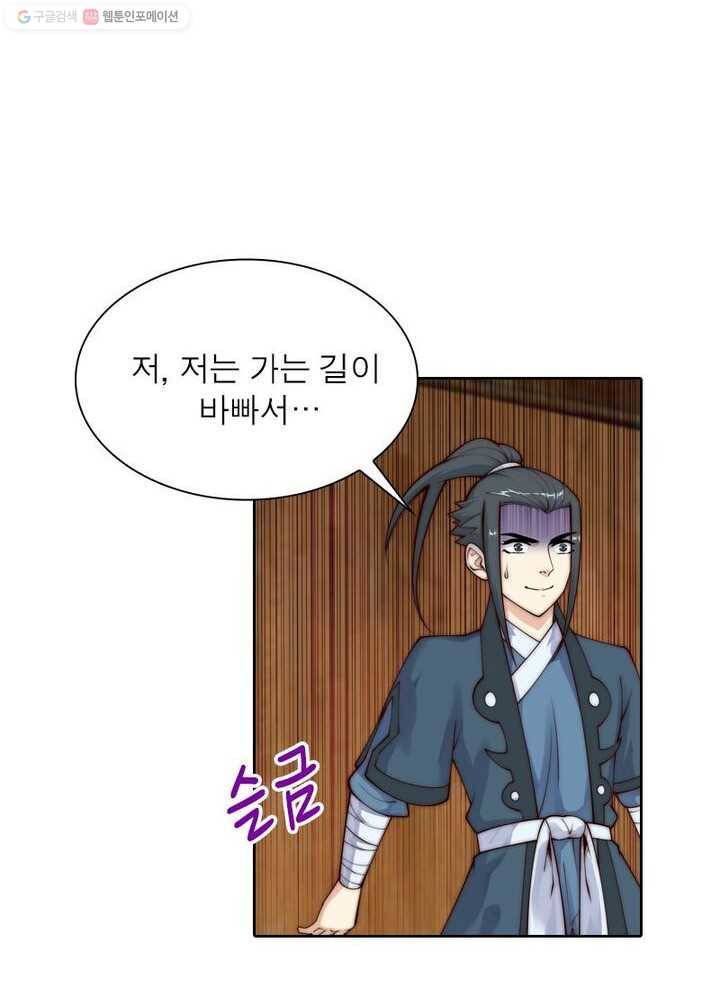 역천사신 22화 54
