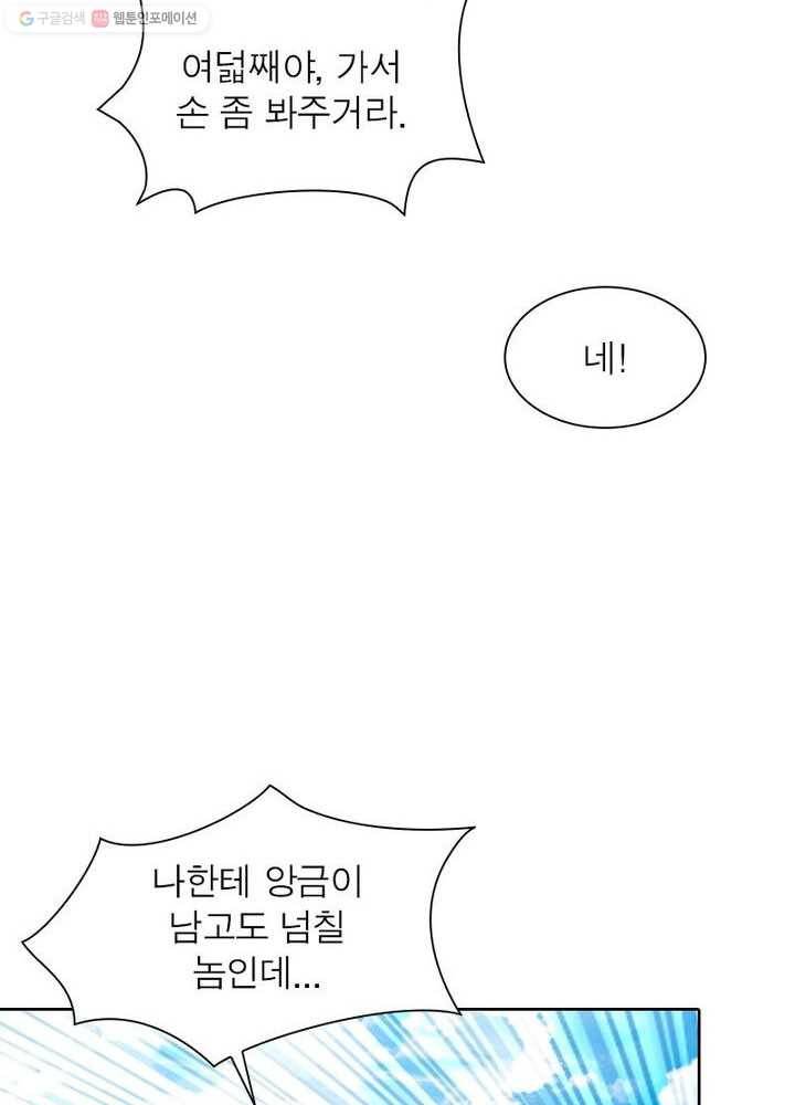 역천사신 22화 57