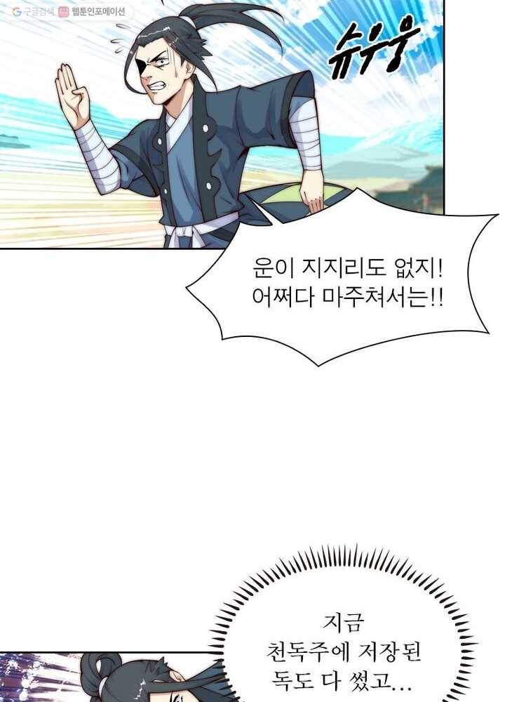 역천사신 22화 58