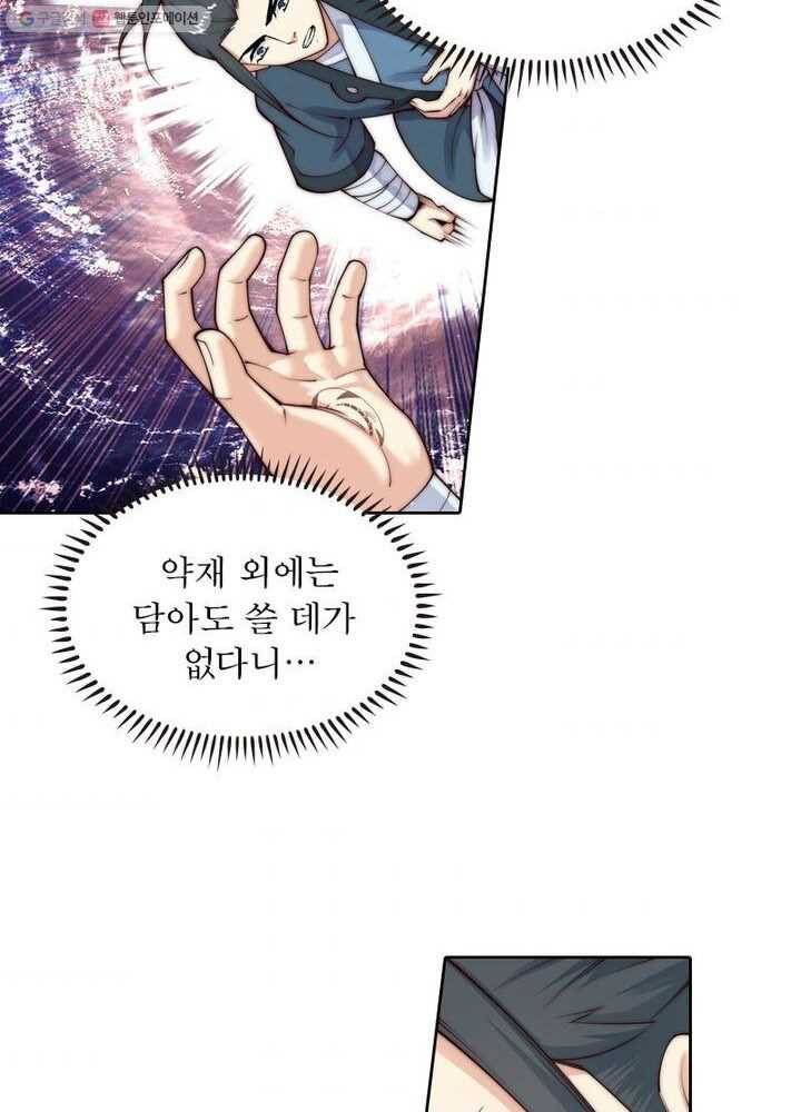 역천사신 22화 59