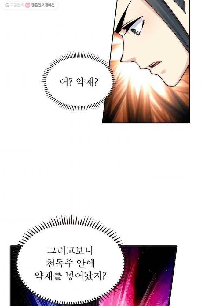 역천사신 22화 60