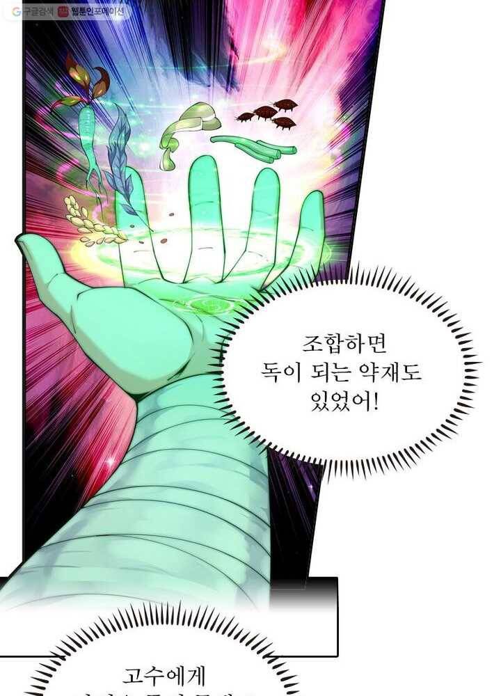 역천사신 22화 61