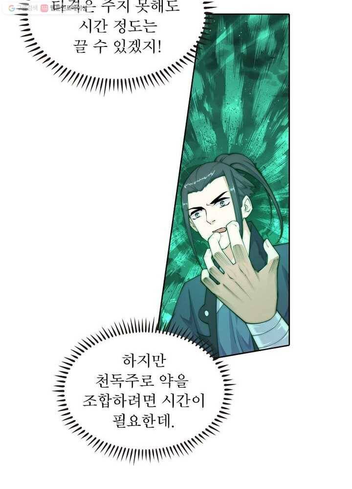 역천사신 22화 62