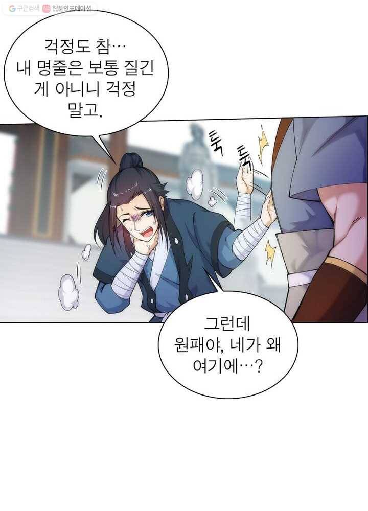 역천사신 35화 15