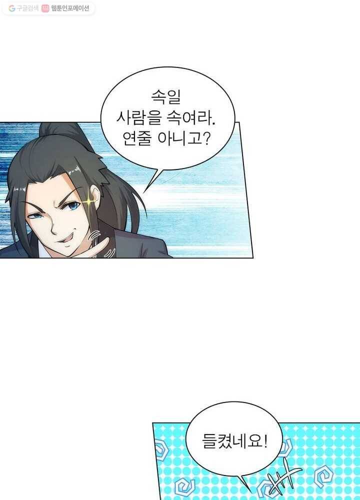 역천사신 35화 17