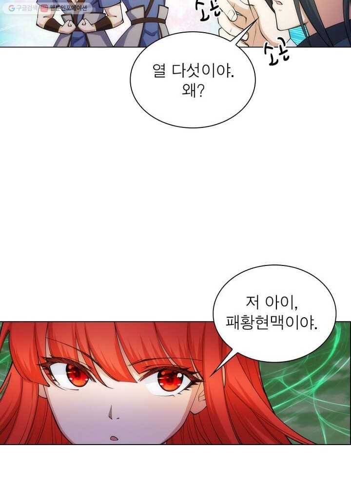 역천사신 35화 20