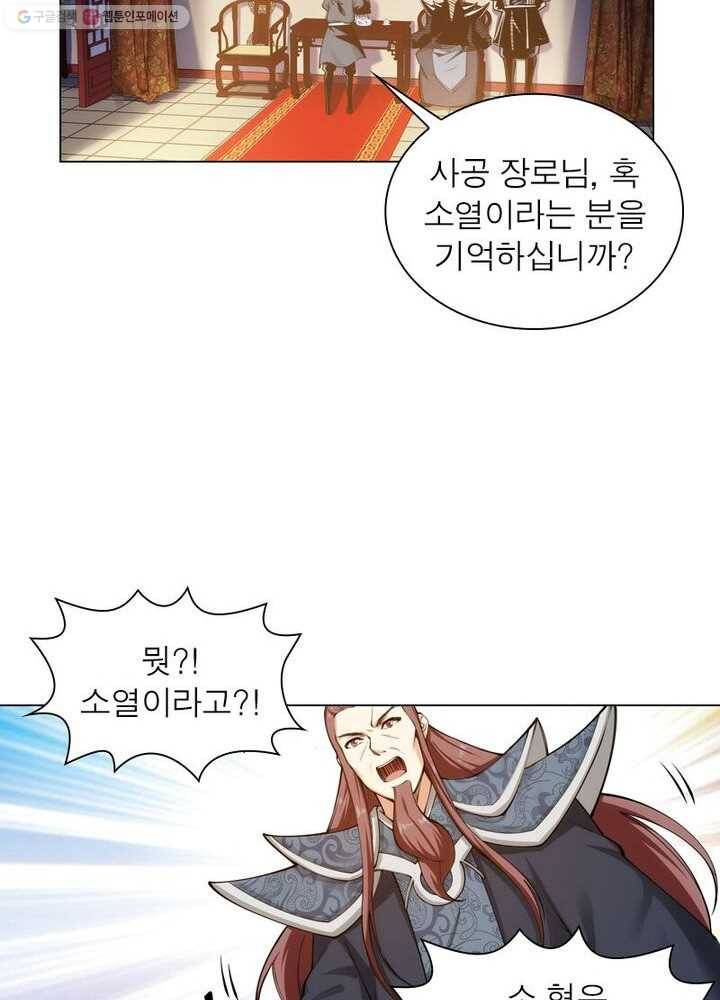 역천사신 35화 26
