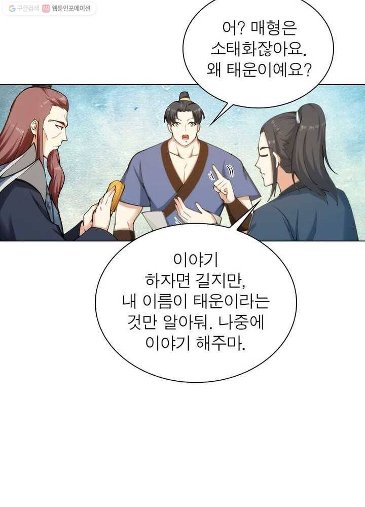역천사신 35화 30