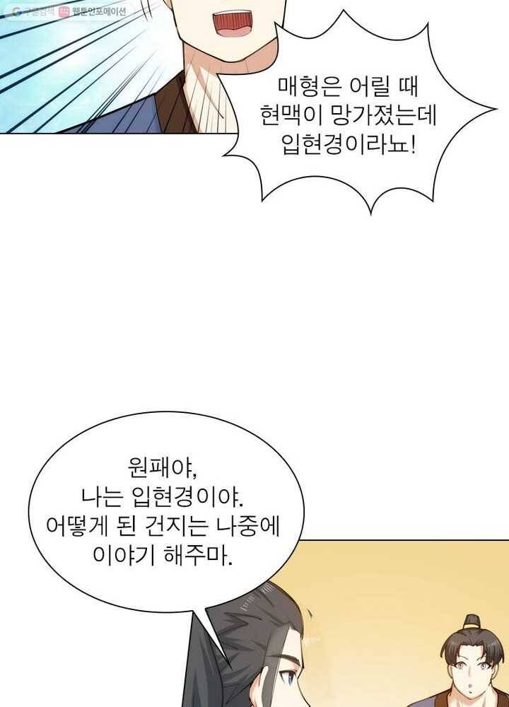 역천사신 35화 33