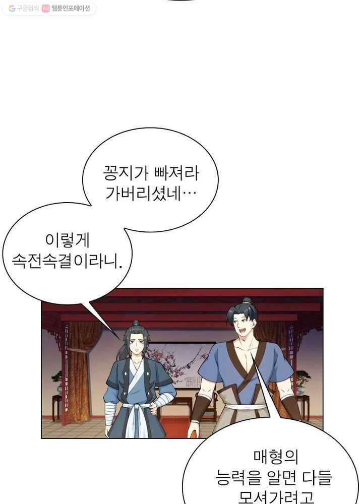 역천사신 35화 44