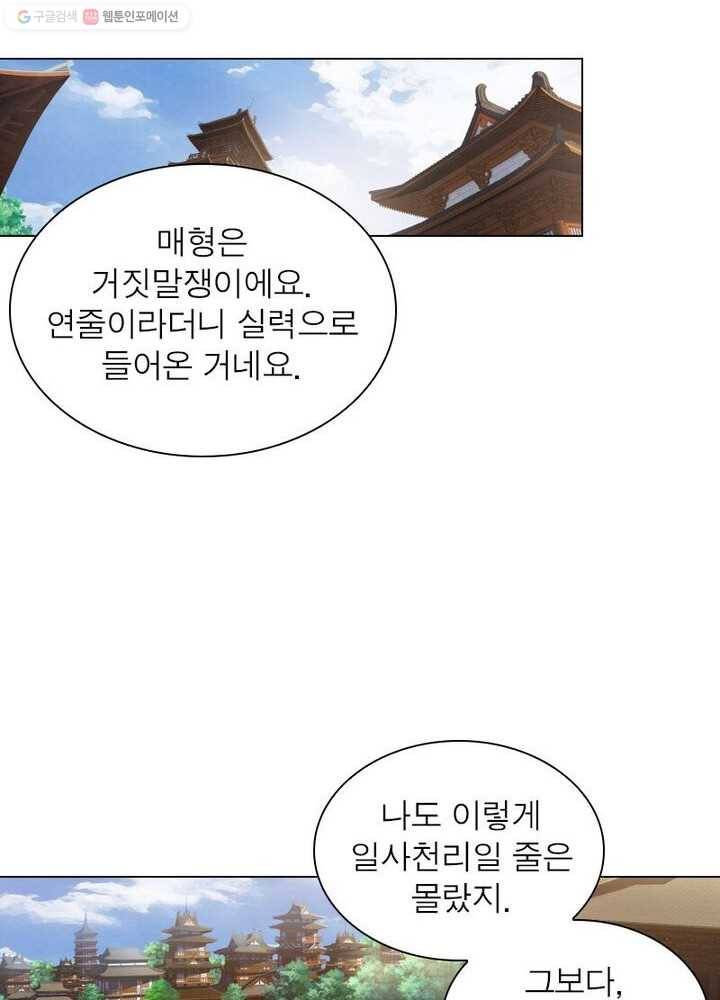 역천사신 35화 48
