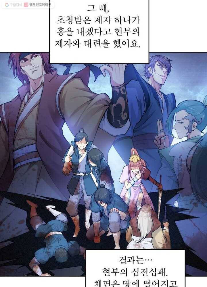 역천사신 35화 51