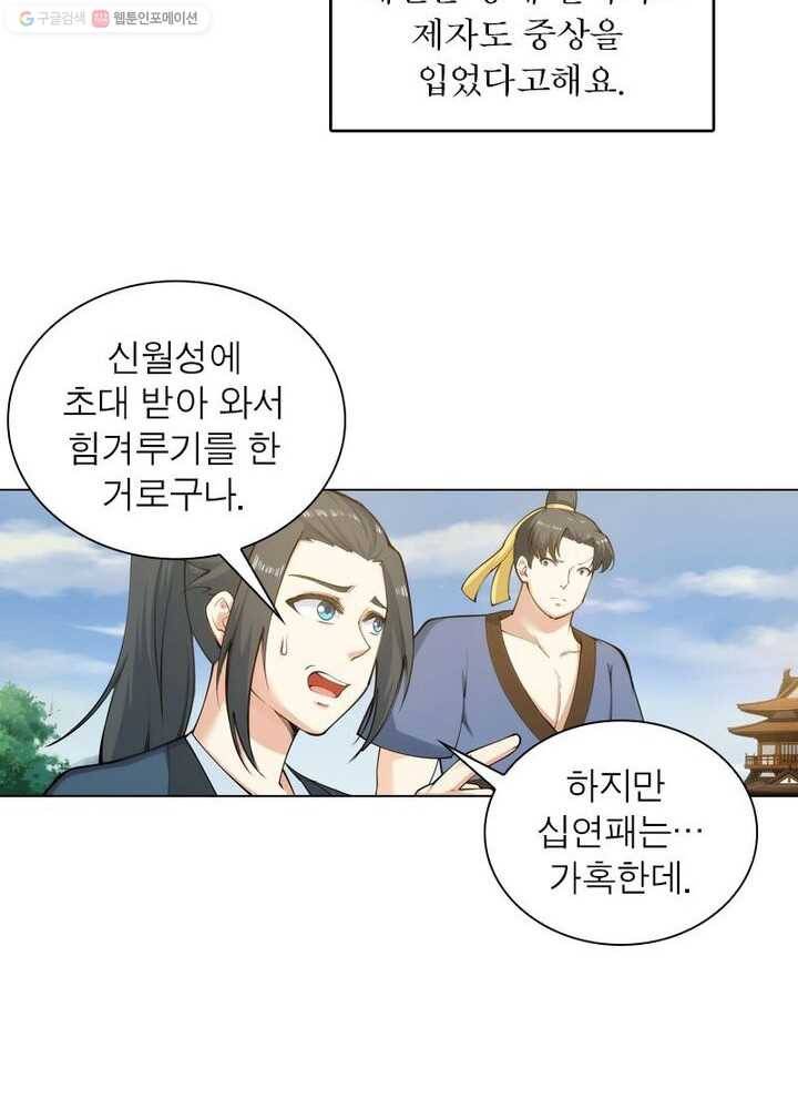 역천사신 35화 52