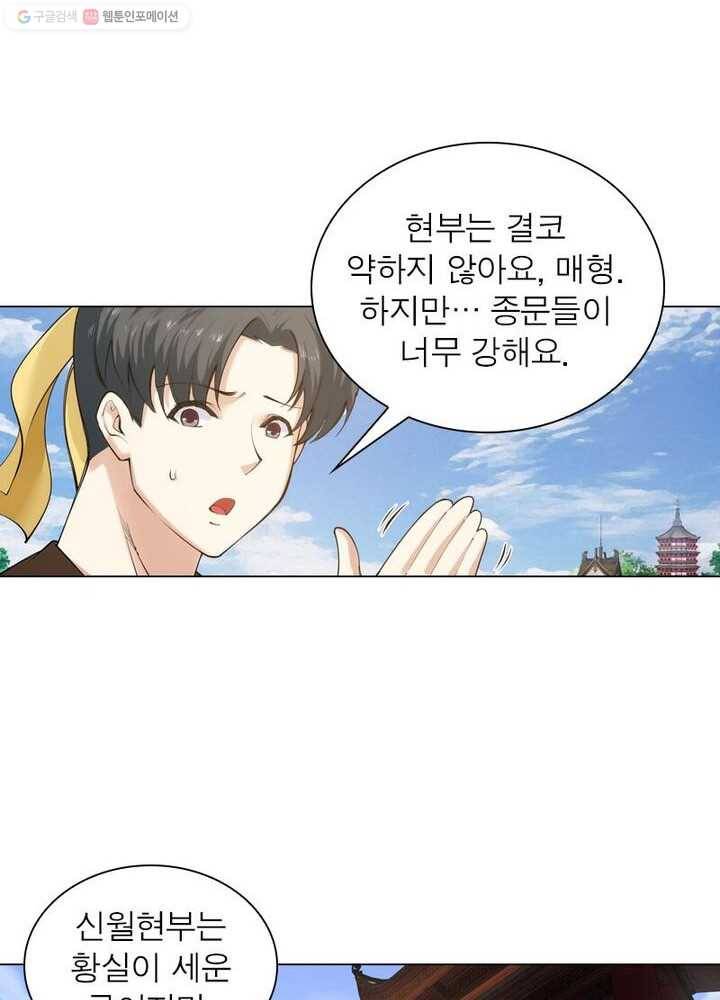 역천사신 35화 53