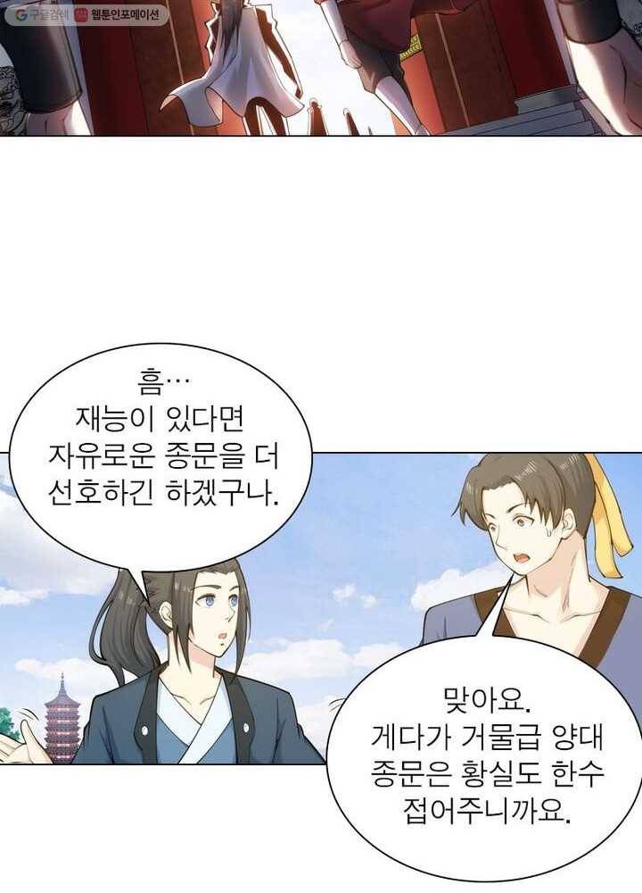 역천사신 35화 55