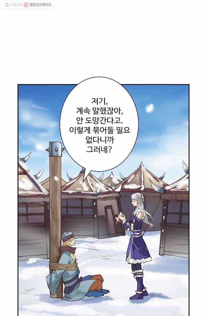 북명의 아들 5화 1