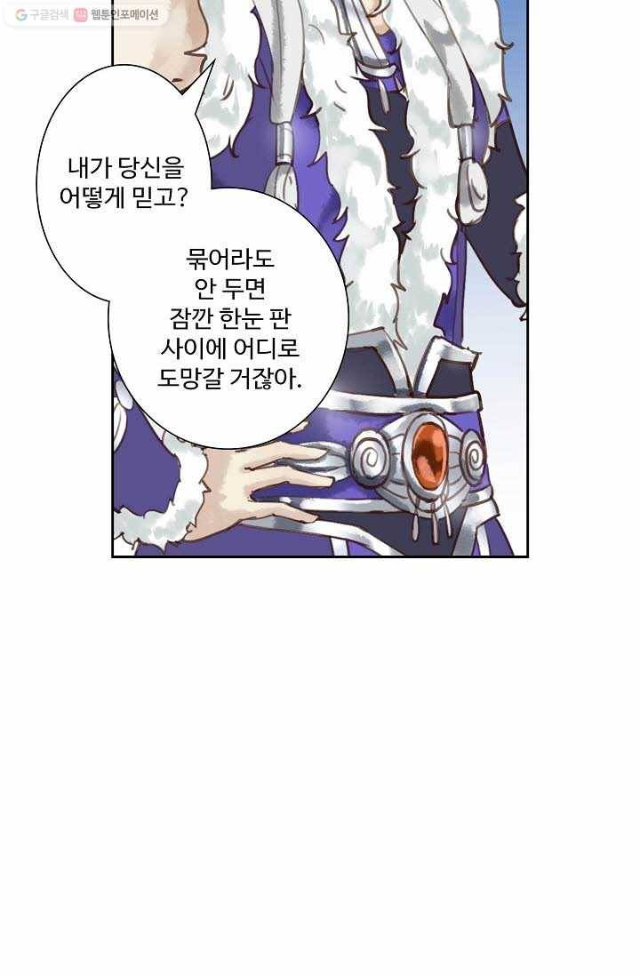북명의 아들 5화 3