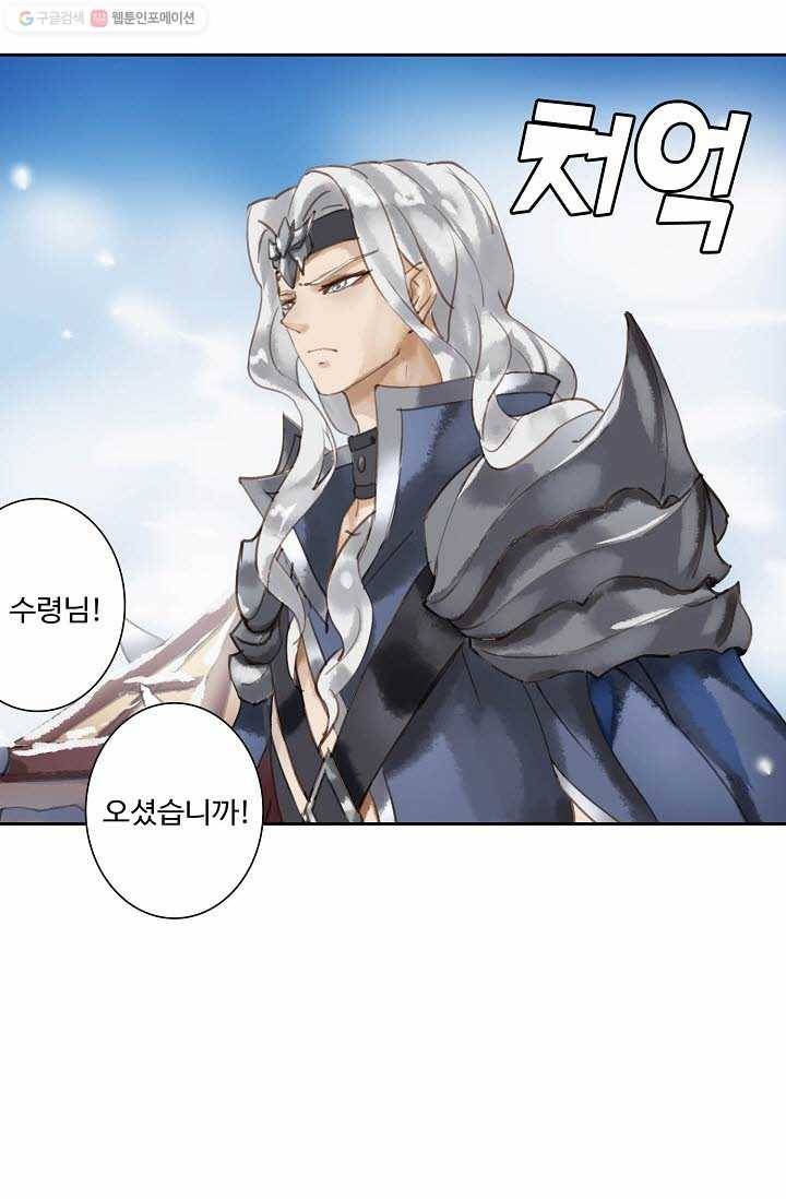 북명의 아들 5화 4