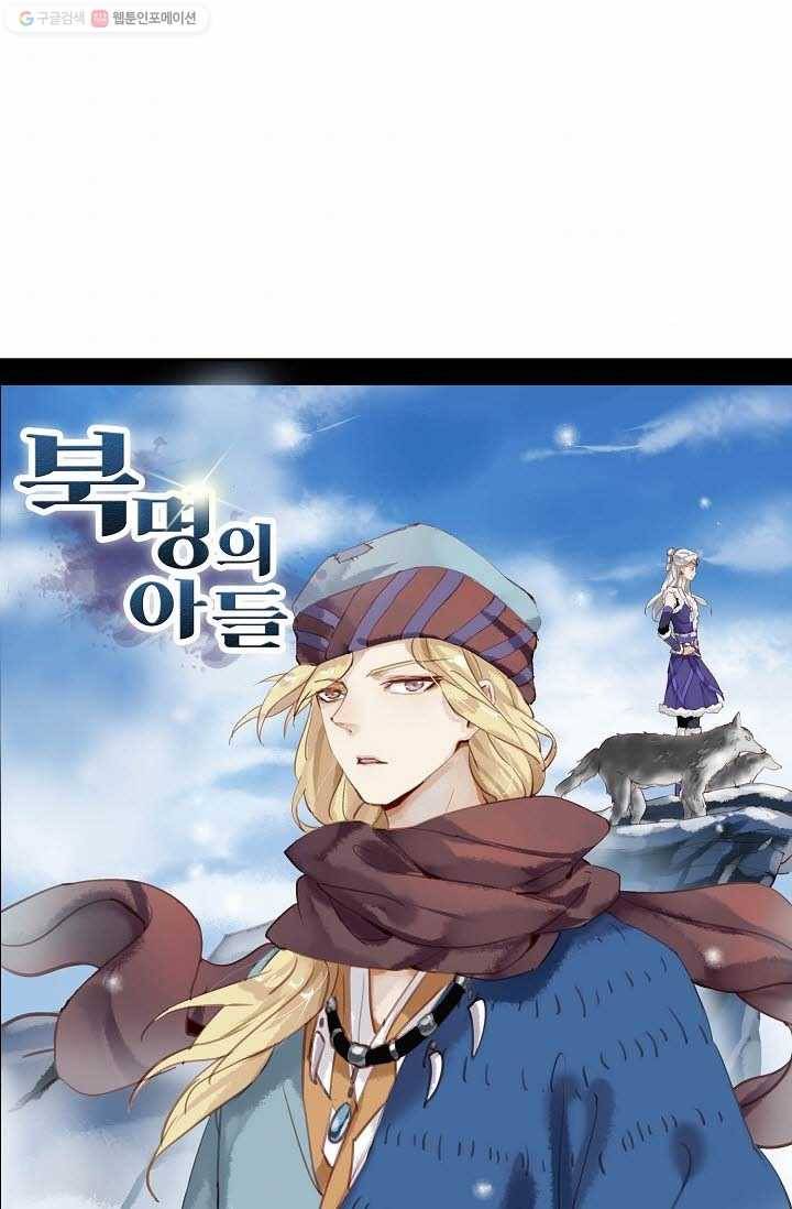 북명의 아들 5화 6