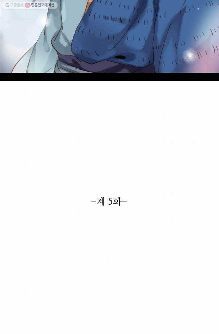 북명의 아들 5화 7