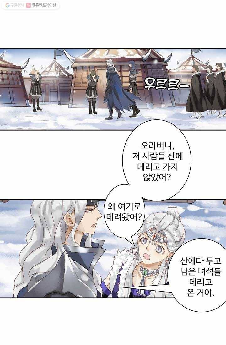 북명의 아들 5화 8