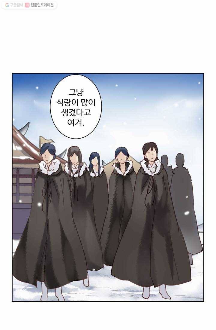 북명의 아들 5화 9