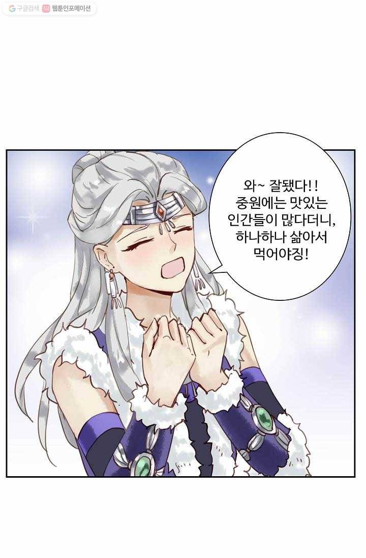 북명의 아들 5화 10