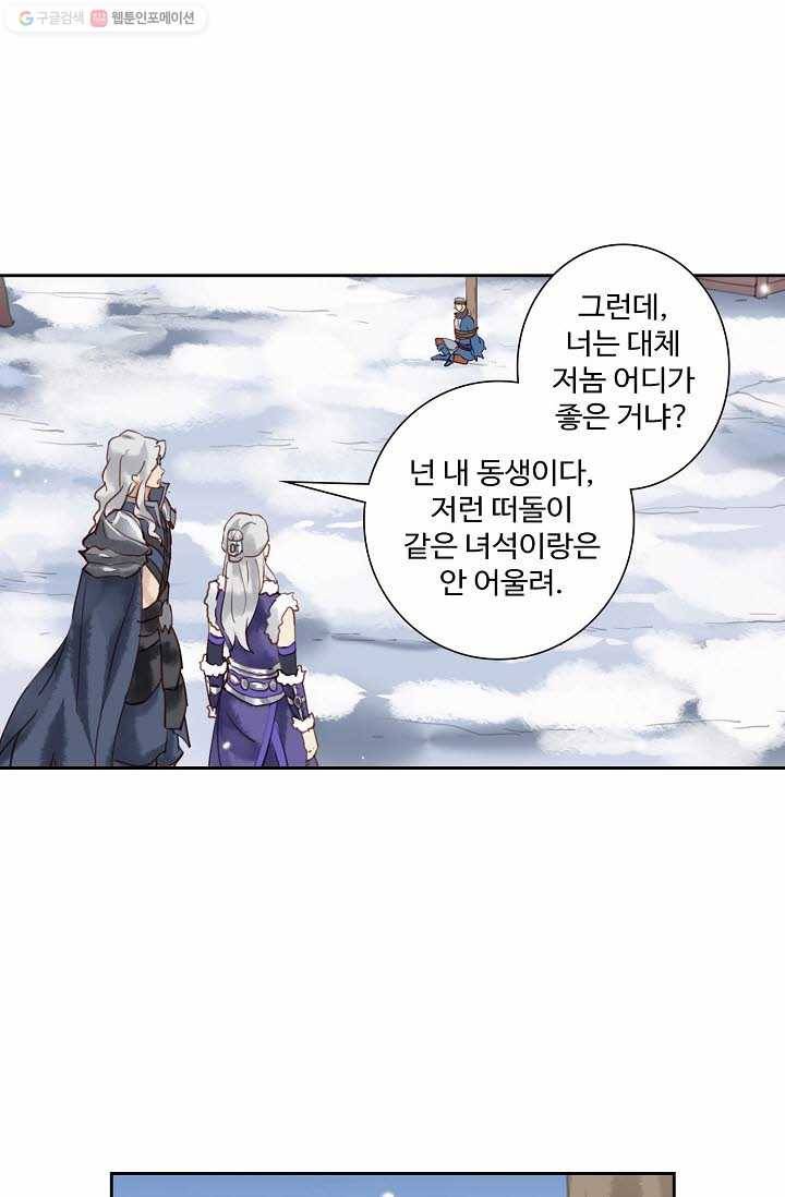 북명의 아들 5화 11
