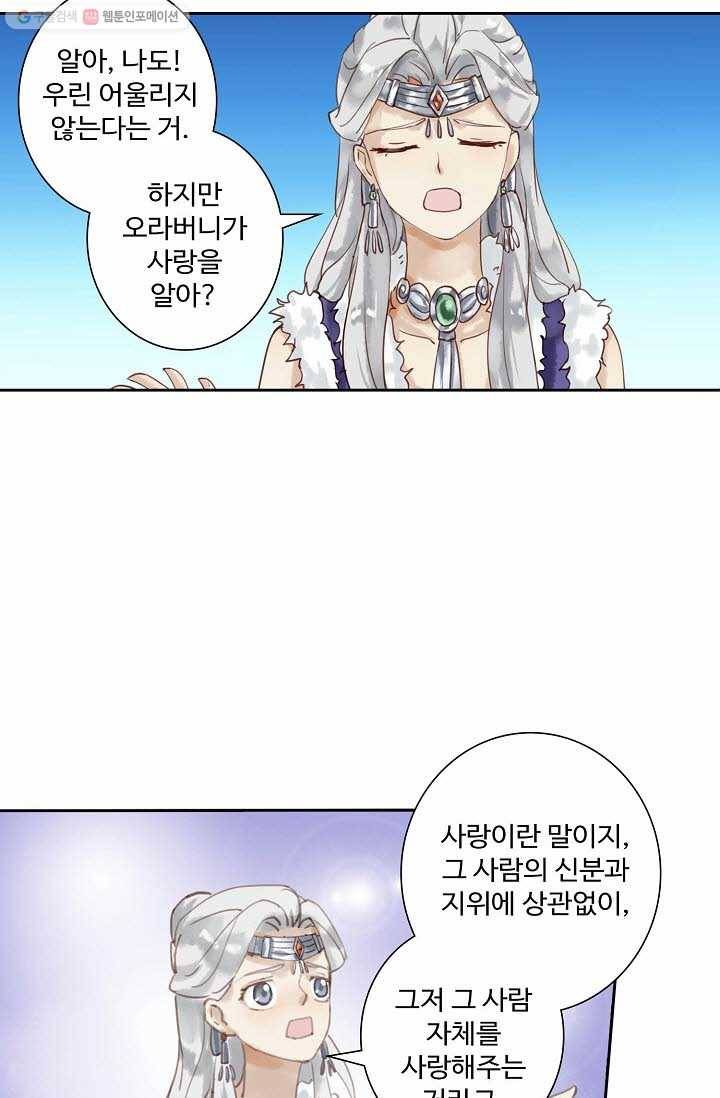 북명의 아들 5화 13