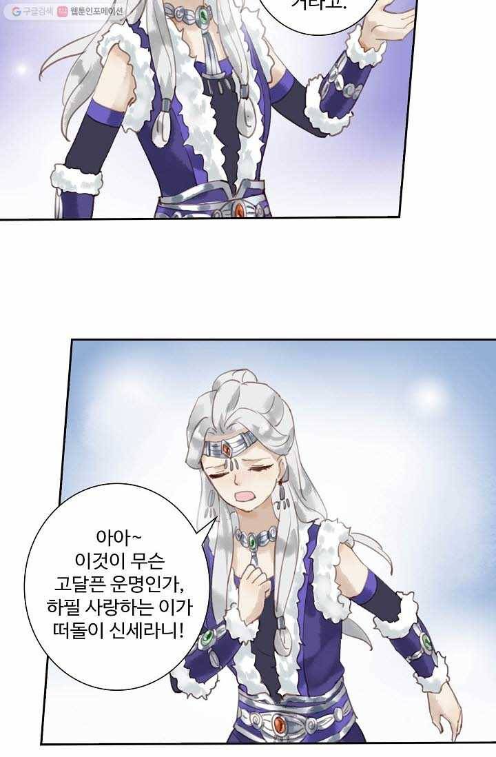 북명의 아들 5화 14