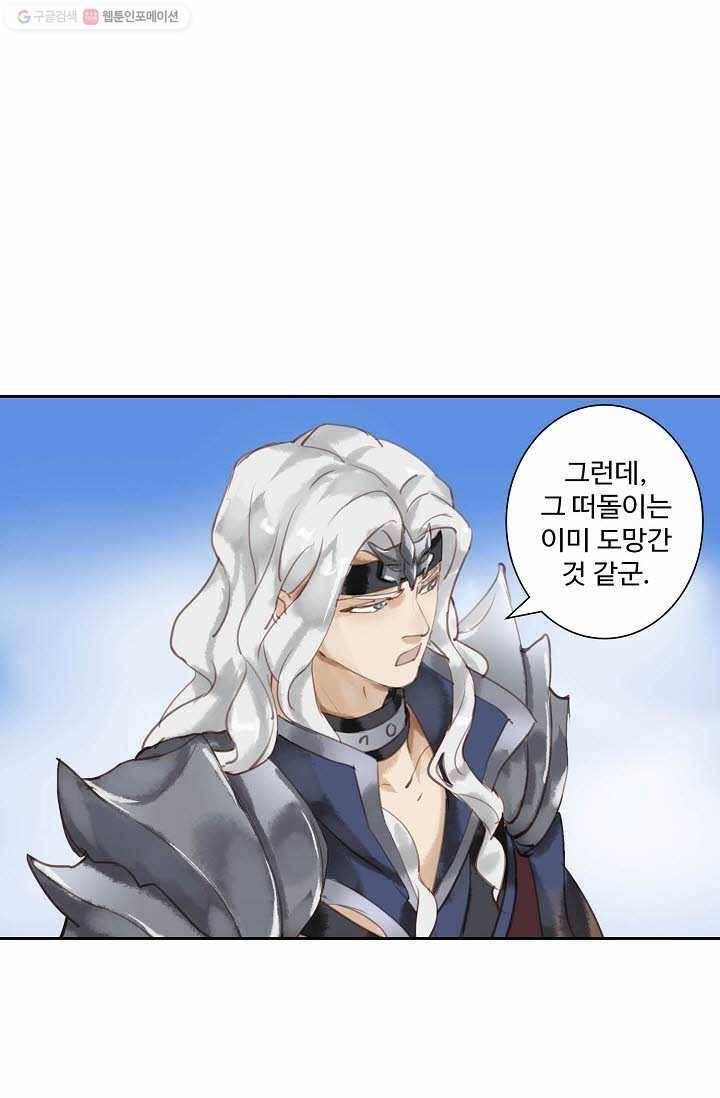 북명의 아들 5화 15