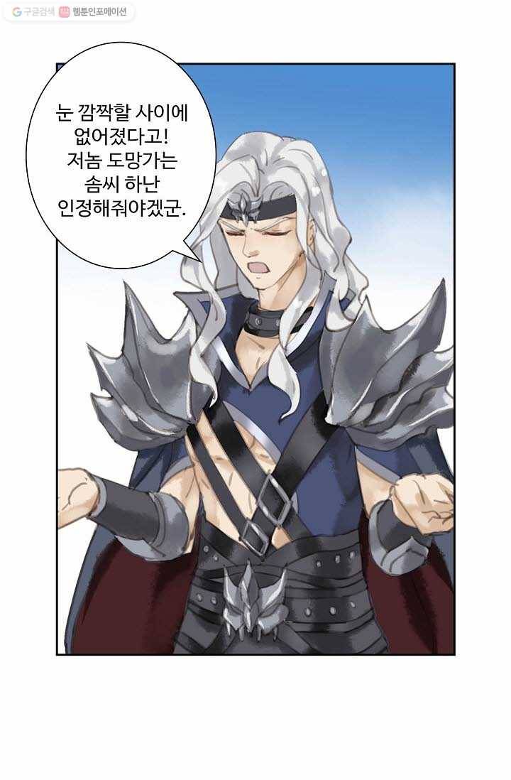 북명의 아들 5화 19