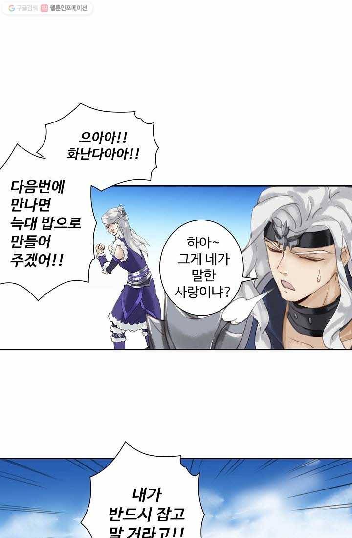 북명의 아들 5화 20
