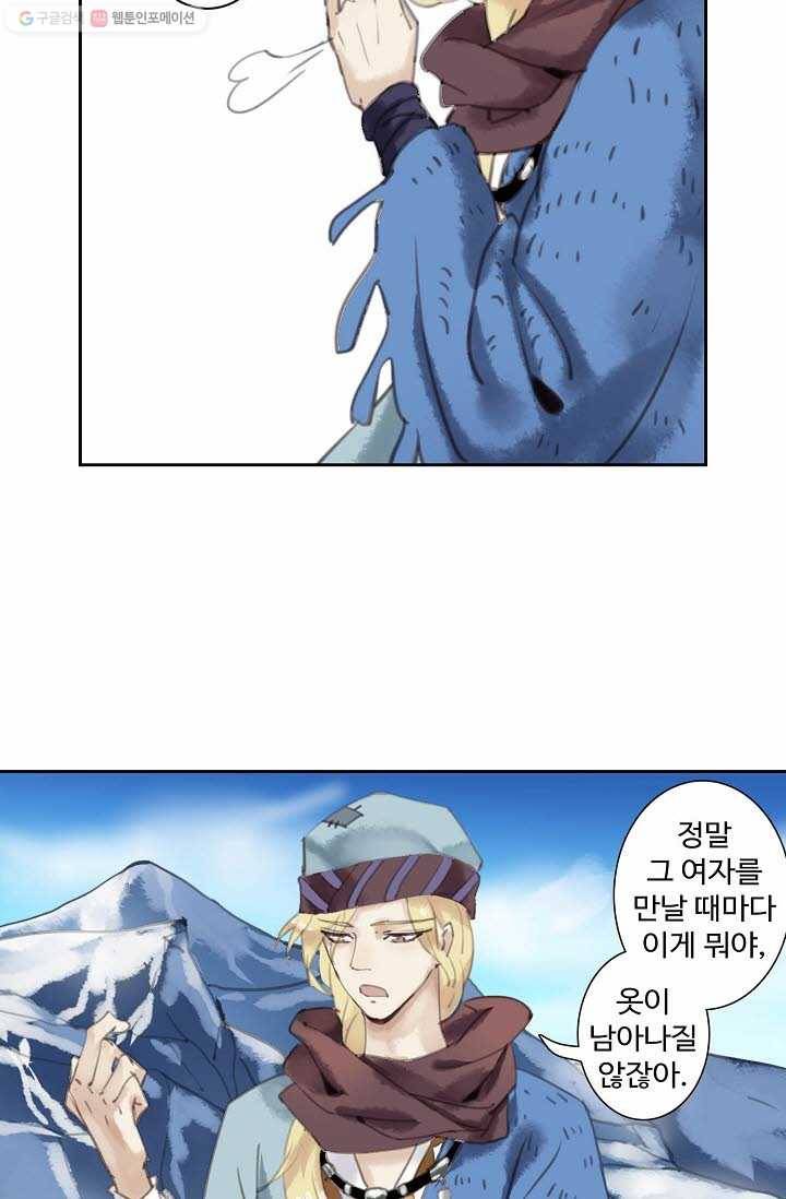 북명의 아들 5화 22