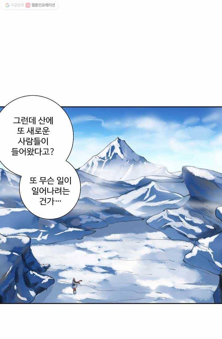 북명의 아들 5화 25